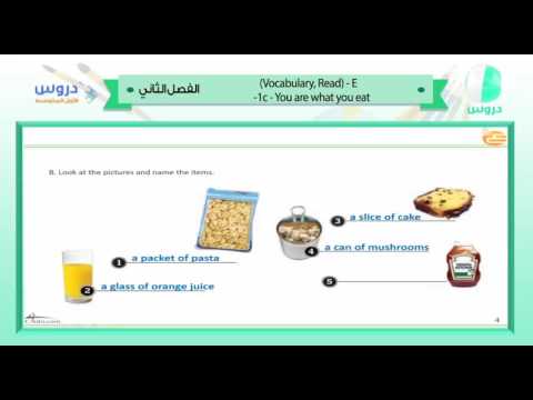 الاول المتوسط| الفصل الدراسي الثاني1438 | الانجليزية|1c-you are what you eat -1