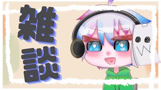 今日は俺のくだらねえ話を聞いてくれ [ #vtuber ][ #雑談 ]