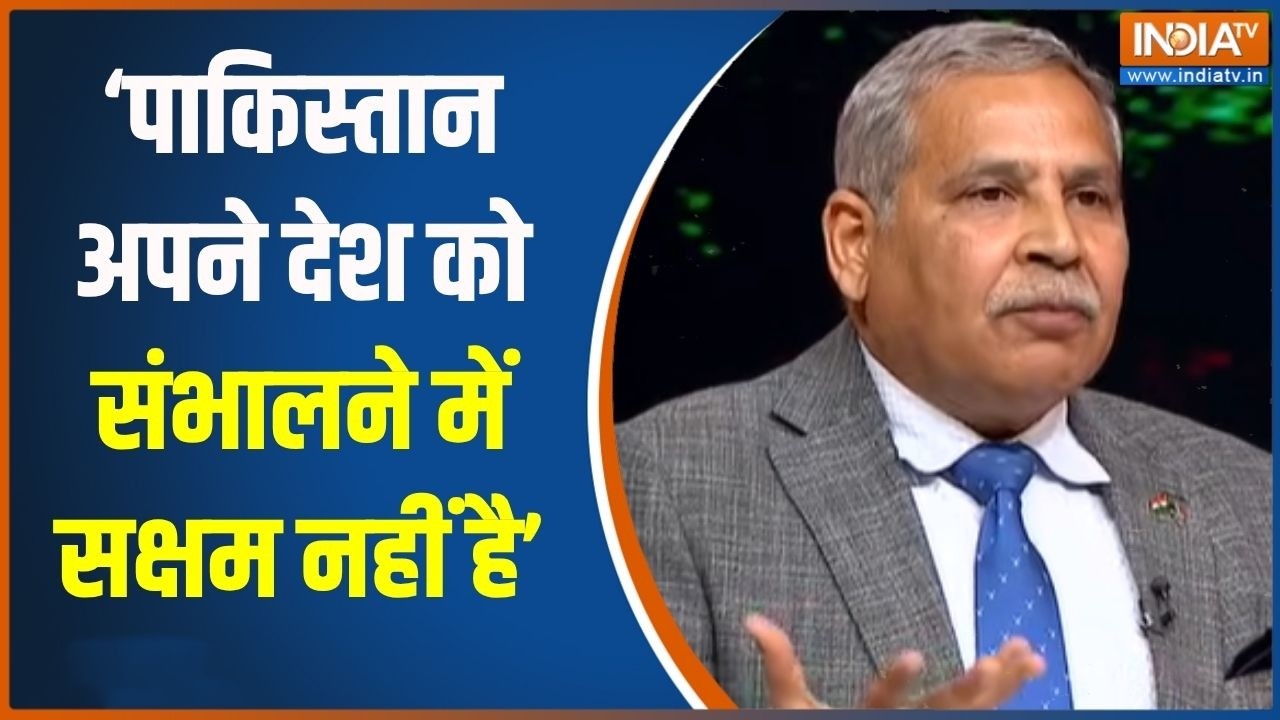 Pakistan News:पाकिस्तान अपने देश को संभालने में सक्षम नहीं है-