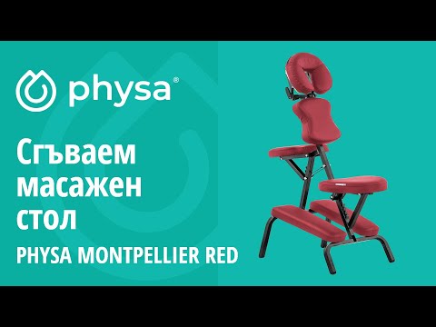 видео - Сгъваем масажен стол - - 160 кг - Червен