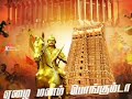 Dheeran Chenamalai Mass Video Songs