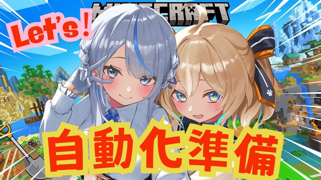 【 Minecraft 】 次の自動化に備えるぞ！！！！！🔥🔥【 雨海ルカ / WeatherPlanet 】