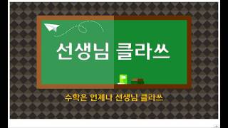 [선생님 클라쓰] 1학년 1학기 4단원  비교하기  58쪽, 59쪽 풀이 영상