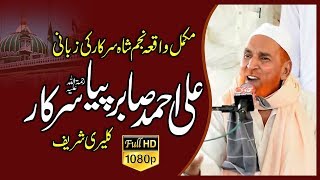Najam Shah New Bayan Full HD Video  Ali Ahmad Saba