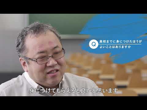 理工学部 社会基盤デザイン工学科 受験生へのメッセージ