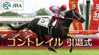 [賽事] 第41回日本盃・「鐵鳥翱天」引退式