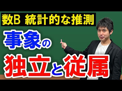 独立性 (確率)について詳しく解説
