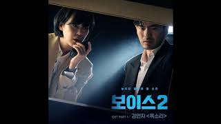 Download lagu OST - 1 Voice 2 '''Voice''' || DIARY || mp3