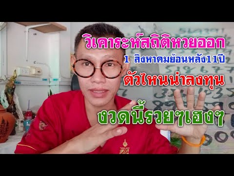 สถิติ หวย ย้อน หลัง 30 ปี