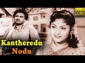 Kantheredu Nodu Full Movie HD Rajkumar Leelavathi Balakrishna Rajasree