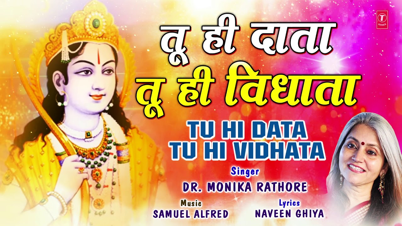 Tu Hi Data Tu Hi Vidhata Lyrics | T-Series Bhakti Sagar | Dr. Monika Rathore