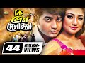 Ki Prem Dekhaila কি প্রেম দেখাইলা Bangla Full Movie Bappy Anchol Sadek B