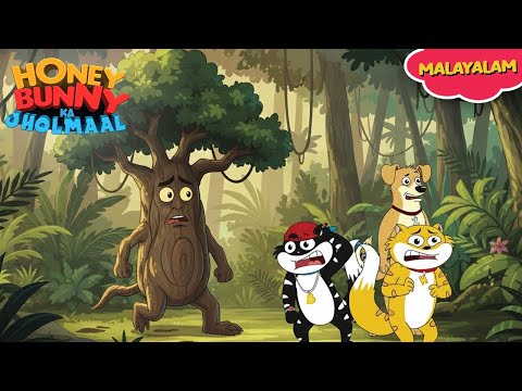 Honey Bunny കാട്ടിൽ നടക്കുന്ന ഒരു മരത്തെ കണ്ടുGags In Malayalam | kids shows | Funny Video