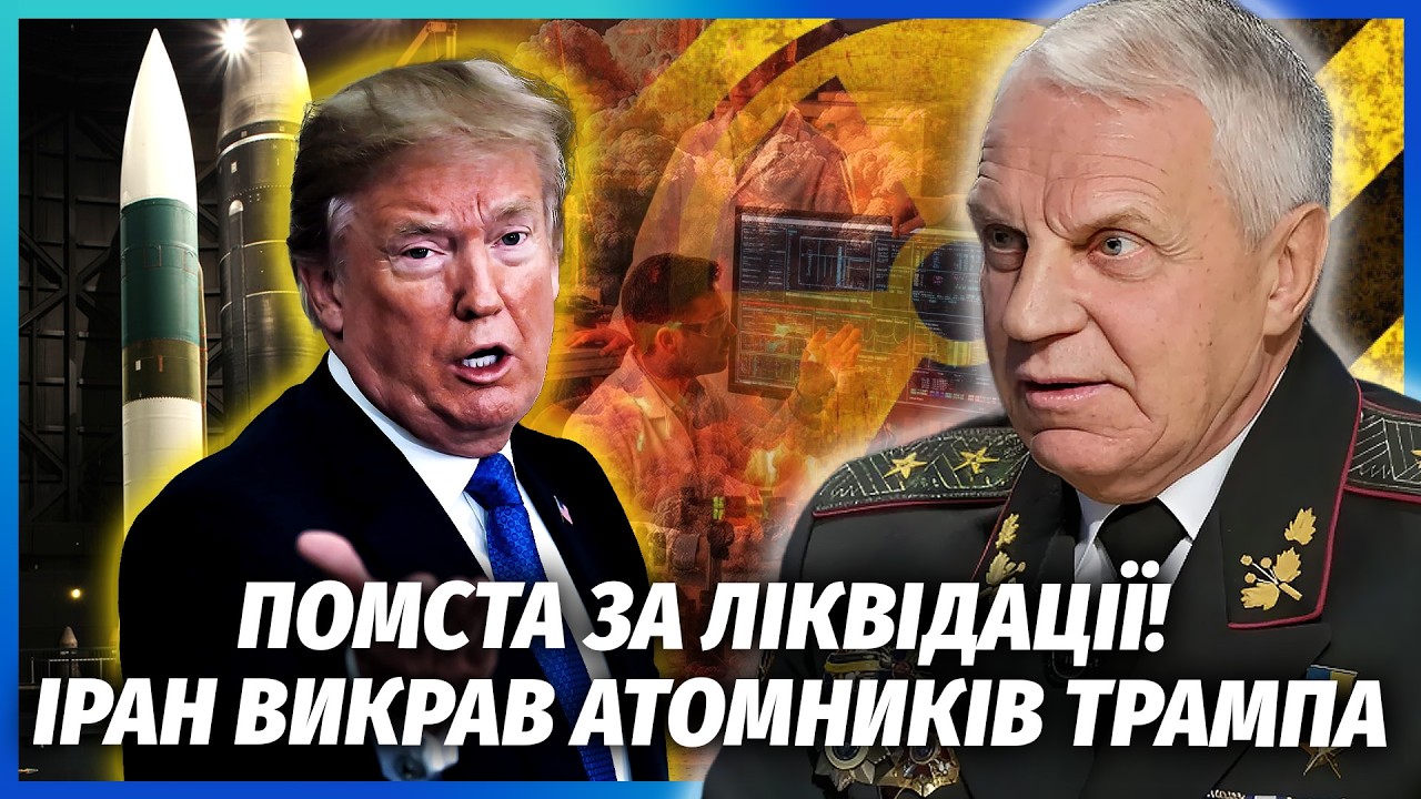 💥ОМЕЛЬЧЕНКО: ІРАН КУПИВ ЯДЕРНИКІВ США! Ось куди зникли вчені. Людей вивезли 