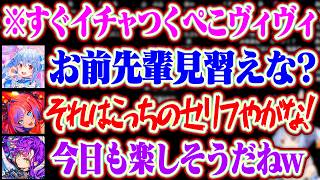 今日も仲良くケンカするぺこらとヴィヴィを微笑ましそうに見守るフレアとトワww【ホロライブ/兎田ぺこら/綺々羅々ヴィヴィ/不知火フレア/白上フブキ/常闇トワ】