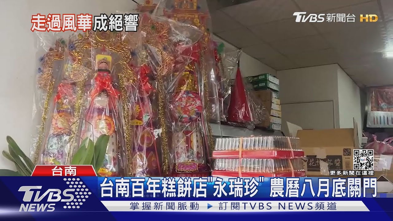 台南百年糕餅店、首家民歌餐廳 不敵疫情八、九月陸續熄燈