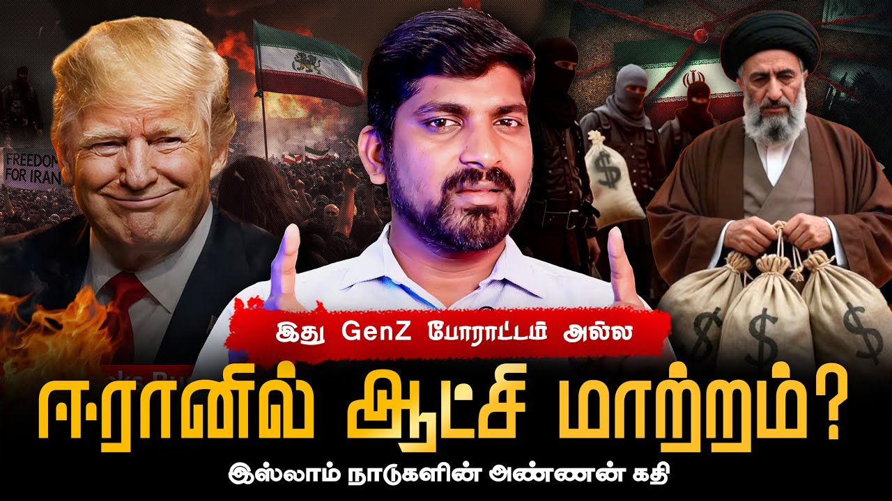 இஸ்லாம் நாடுகளின் தலைவனுக்கு ஆபத்து | ஈரானில் என்ன ந