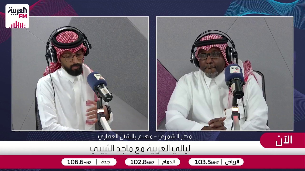 مطر الشمري: فكرة "الوسيط العقاري الشامل" خاطئة وتضيع الوقت والجهد