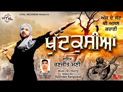 Ranjit Mani | New Punjabi Song 2016 | Khudkushian | Vital Records Latest Songs