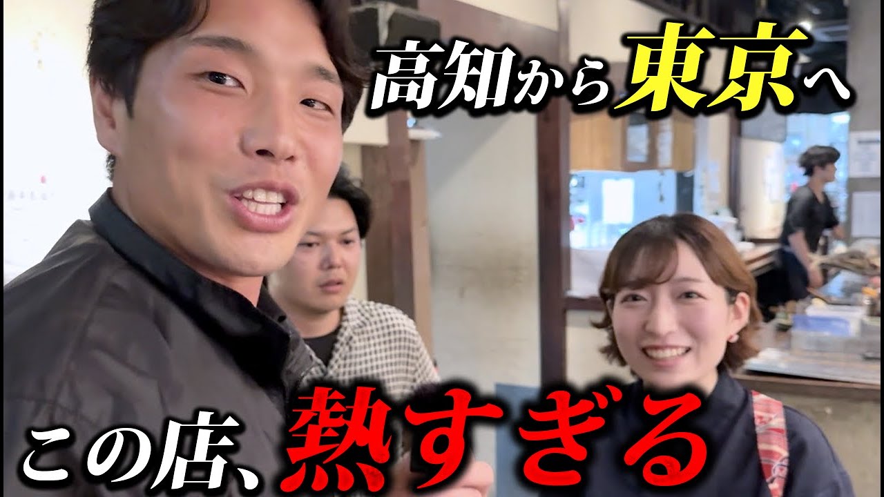 高知の漁師、東京・池袋へ。四十八漁場で舌鼓――「来世は神経締めしてほしい」