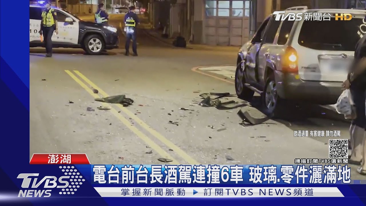 電台前台長酒駕連撞6車 玻璃、零件灑滿地