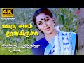 Ooru Sanam Thoongirichu 4K Remastered Mella Thirandhathu Kadhavu MS Viswanathan Ilaiyaraaja