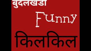 Top funny audio collection bundelkhandi (hindi)