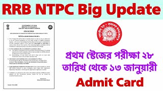 RRB NTPC exam schedule | rrb ntpc exam date 2020 |