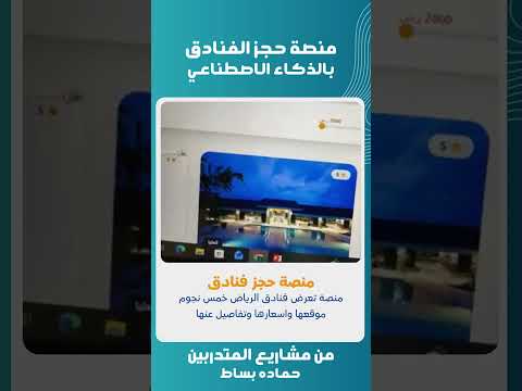 منصة حجز فنادق