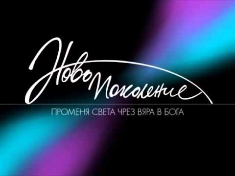 Святия Дух (Бог с/в нас) - п-р Огнян Серафимов