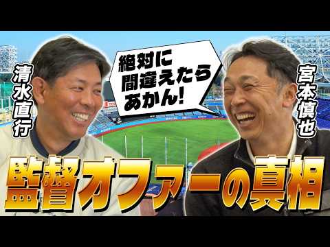 宮本慎也にオファーは来ているのか