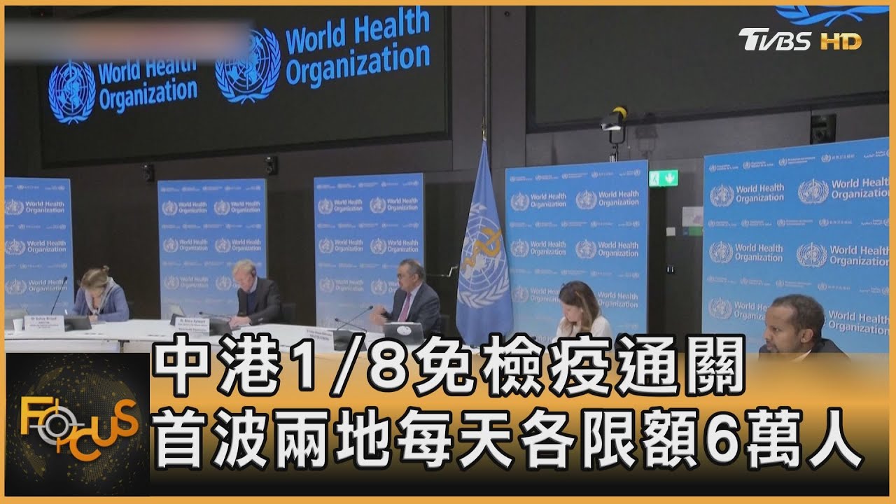 世衛罕批中國瞞疫情 德國.瑞典.希臘嚴管陸客入境