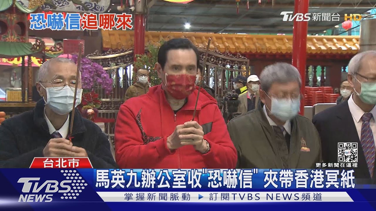 馬英九辦公室收「恐嚇信」 夾帶香港冥紙