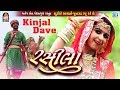 KINJAL DAVE RASILA RAJASTHANI SONG FULL HD VIDEO RDC GUJARATI STUDIO SARASWATI