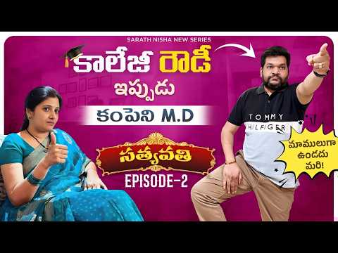 Satyavathi Ep-2 | Sarath’s College Life Shocks All |Non-Stop Telugu Comedy –Super Twist #sarathnalla