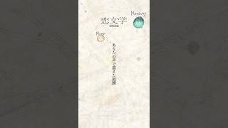 新曲「恋文学」このあと0:00配信リリース🪶🪐 #seiza_恋文学 #seiza #ドラマるなしい