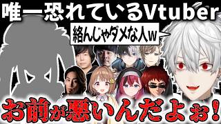 葛葉の恐れるVtuber【切り抜き/にじさんじ】