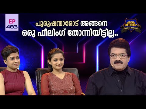 Parayam Nedam | Episode -483 | Part 1 | Adila & Noora | Amrita TV