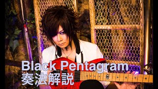 Download lagu Black Pentagram奏法解説 mp3 Download lagu Black Pentagram奏法解説 mp3