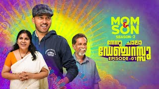 Mom and Son Season 2  Episode 01  നേനു ച