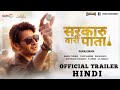 Sarkaru Vaari Paata Hindi Trailer I Sarkari Varu Pata Hindi Trailer Maheshbabu Sarkaruvaaripaata