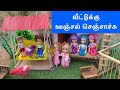 மண்வாசனை Episode 245 வீட்டுக்கு ஊஞ்சல் செஞ்�