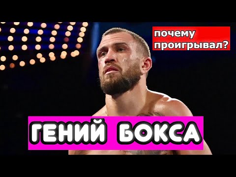 Василий Ломаченко НЕПОНЯТЫЙ ТЕХНАРЬ. ИТОГИ КАРЬЕРЫ. ПОЧЕМУ ПРОИГРЫВАЛ ГЕНИЙ БОКСА? #портретбойца