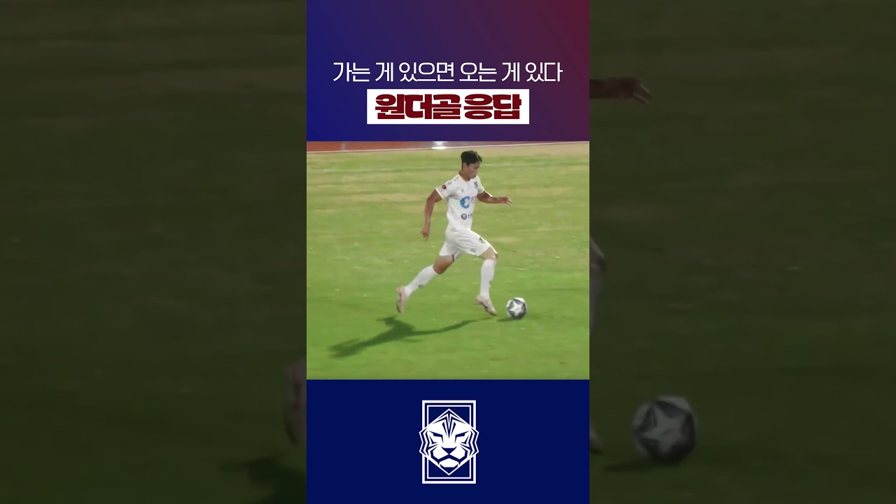 난 반드시 돌려받아 #shorts #축구 #K리그