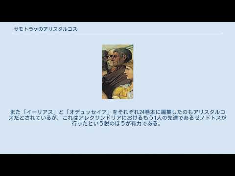 サモス島のアリスタルコスについて詳しく解説