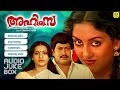 Ahimsa Evergreen Malayalam Movie Songs Old Malayalam Movie Songs Audio Songs