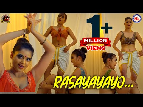 ഇതൊരു വെറൈറ്റി കിടുക്കാച്ചി നാടൻപാട്ട്  | Nadan Pattu Remix Song 2021 | Folk Song | Rasayayayo Video