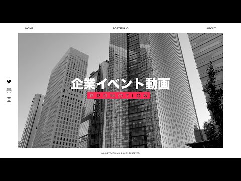 イベント動画ポートフォリオ