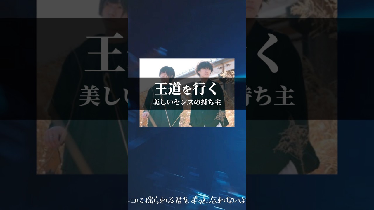 王道だけど美しいバンド NOTICA『時ノ葉、めくる夏風』@NOTICAofficial