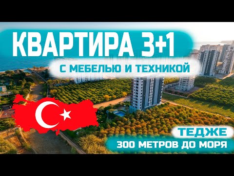 🔥3+1 Apartment in Mersin | Tece | 300 m to the sea | Furnished and equipped! #mersin